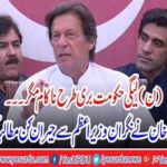 Imran Khan surprised demanding from caretaker PM