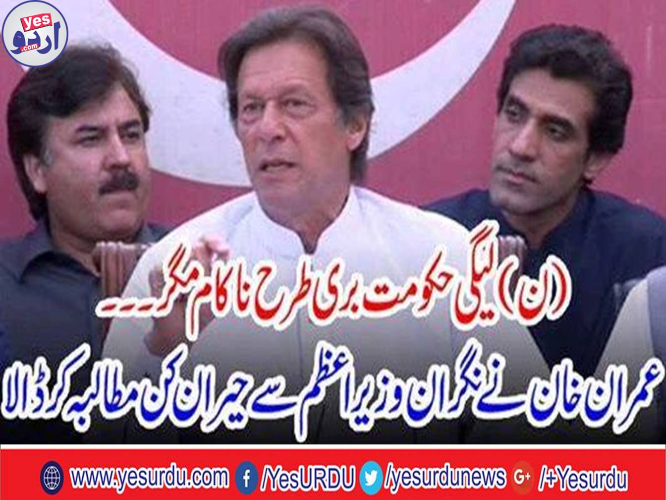 Imran Khan surprised demanding from caretaker PM