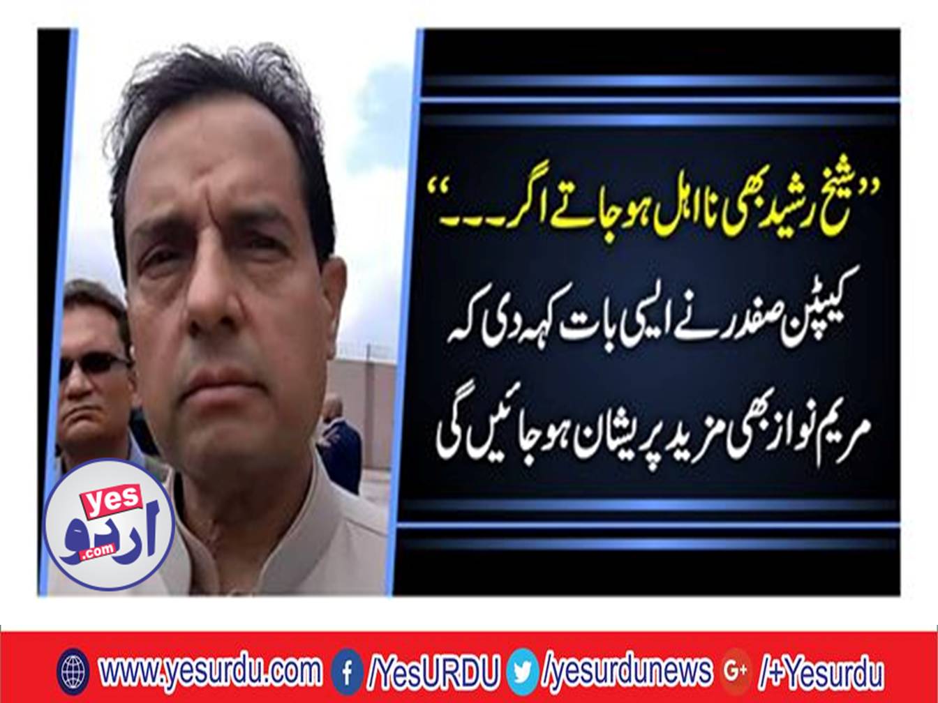 Sheikh Rasheed became disqualified if he was in the Muslim League (N), Captain (R) Safdar