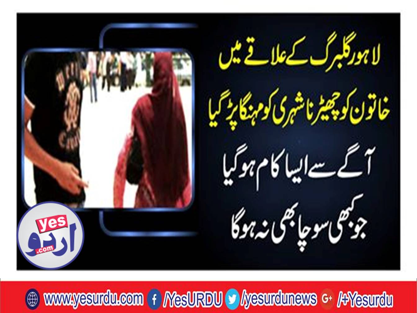 A woman in Lahore beat the teaser man