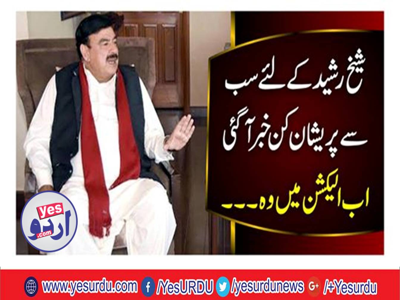 Peace in two factions against Sheikh Rasheed, announcement of joint struggle