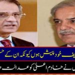 Shahbaz Sharif himself is present because of his order .... Chief Justice asked the court to seek justice