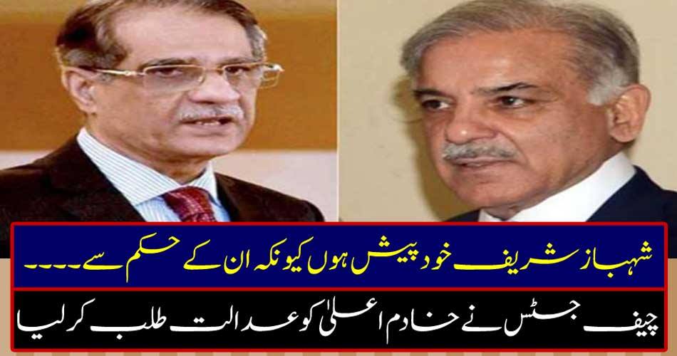 Shahbaz Sharif himself is present because of his order .... Chief Justice asked the court to seek justice