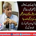 Shahbaz Sharif's assets of two wives also came in front, Nusrat Shahbaz was more rich than husband