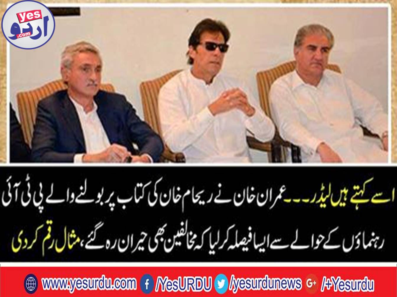 Imran Khan made an example