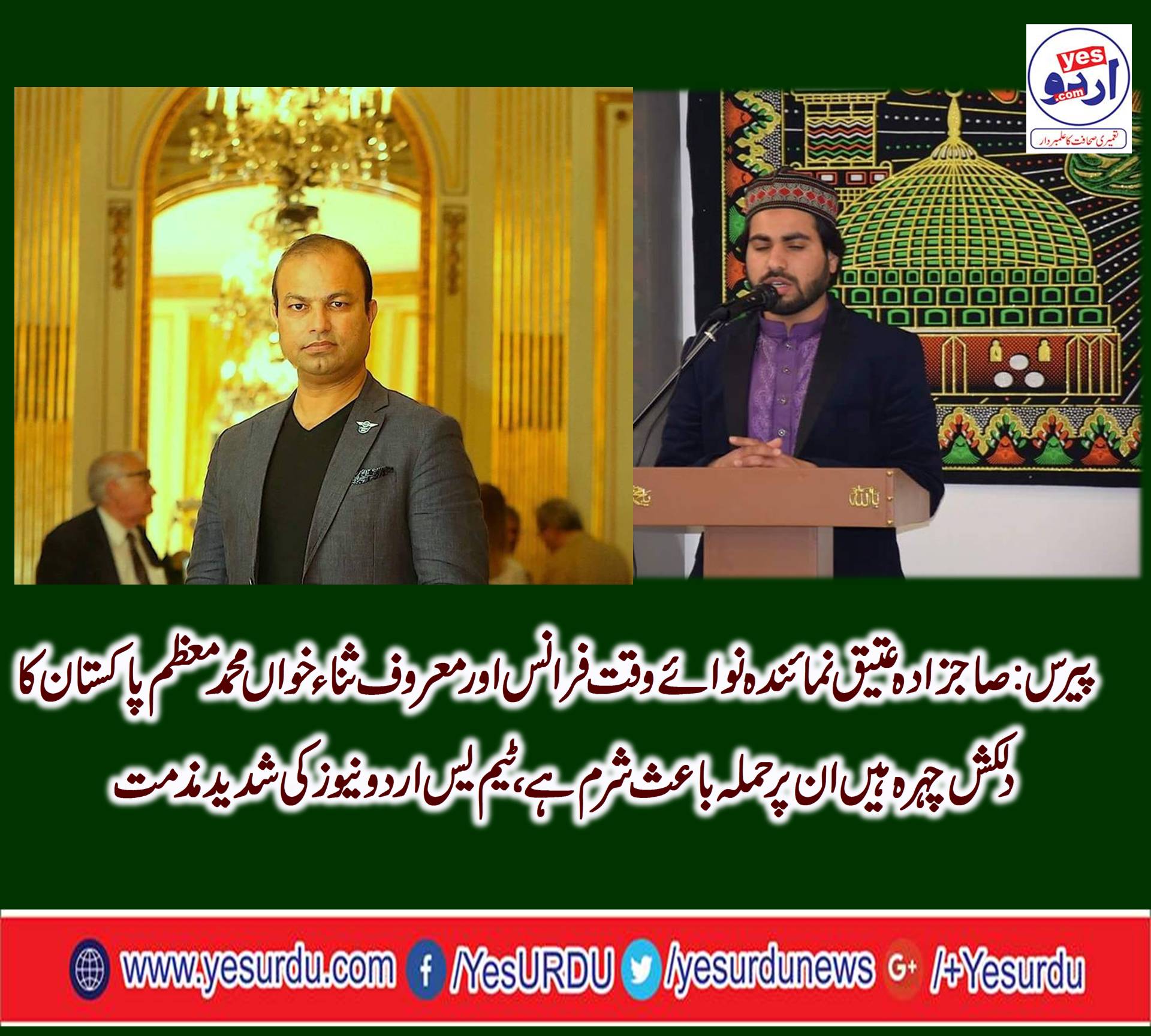 MUHAMMAD, MOAZZAM, SAHI, REKNOWN, NAAT KHAWAN, INJURED, IN, PARIS, PRESS, COUNSELOR, QAMAR BASHIR, PPP, FRANCE, PRESIDENT, MUHAMMAD RAZAQ DHAL, MIRZA ATTEEQ, MUHAMMAD BANARAS, QARI FAROOQ AHMED, EXPRESS, THEIR, CONDOLENCE, AT, THE, INCIDENT, AND, CONDENMED, IT 