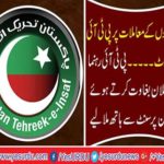 Switched in PTI on party ticket matters