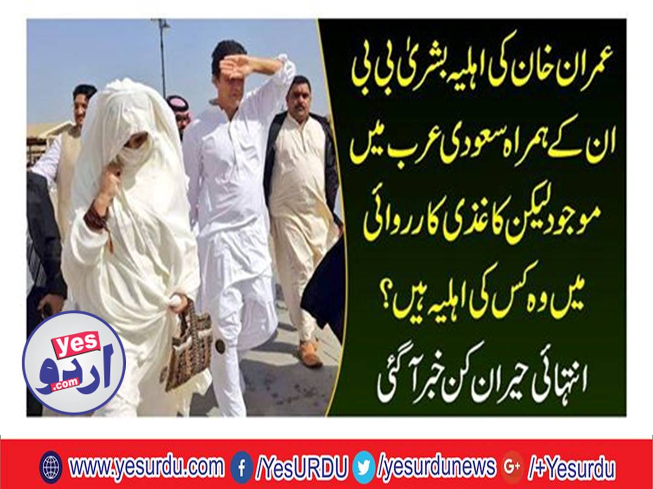 Imran Khan could not change maturity despite the passing of the marriage for 7 months, on the Bushra bibi passport