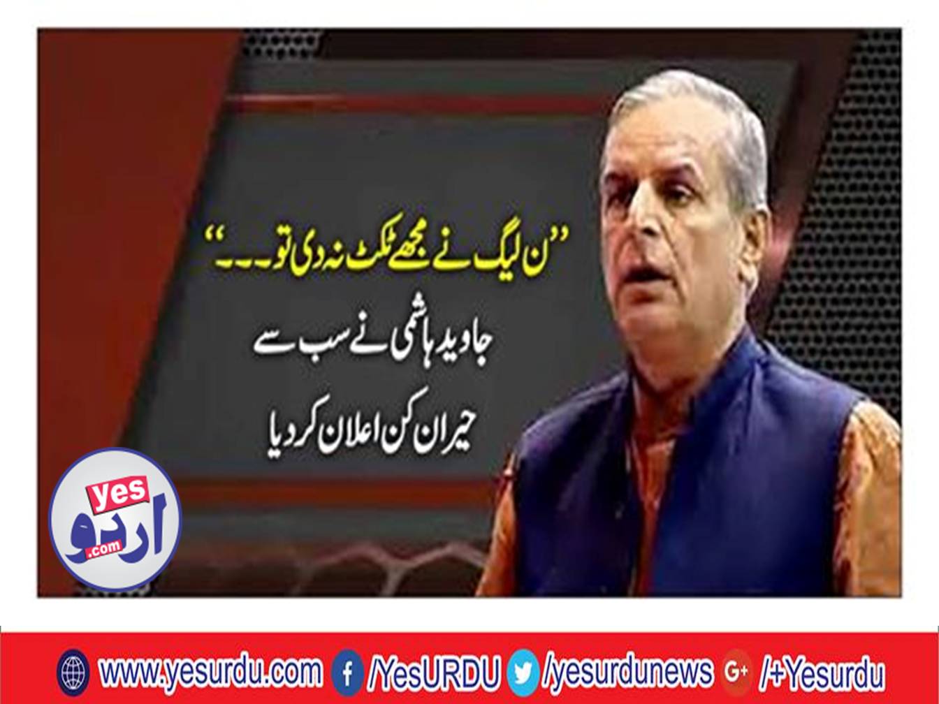 I donot get the tickets stand with Nawaz Sharif: Javed Hashimi