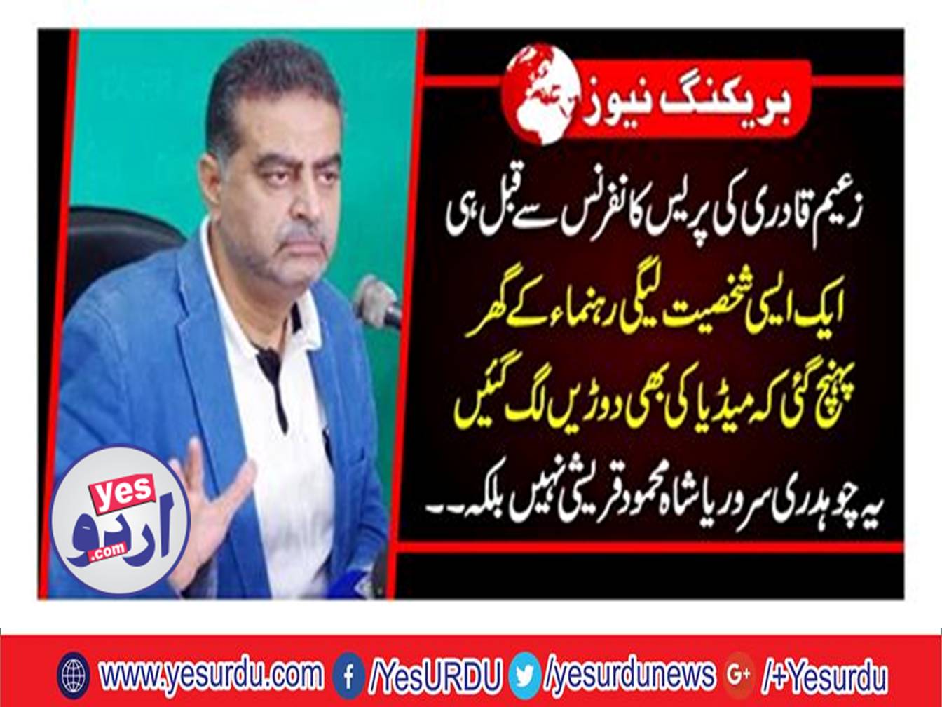 Khawaja Saad Rafiq reached to convince angry Zaeem Qadri