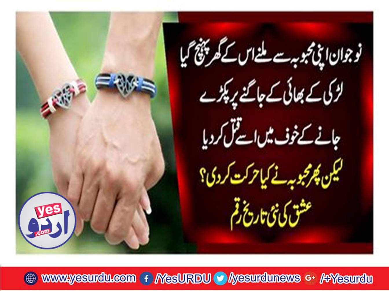 Jaranwala: lover killed beloved brother, Victim's sister suicide emprise