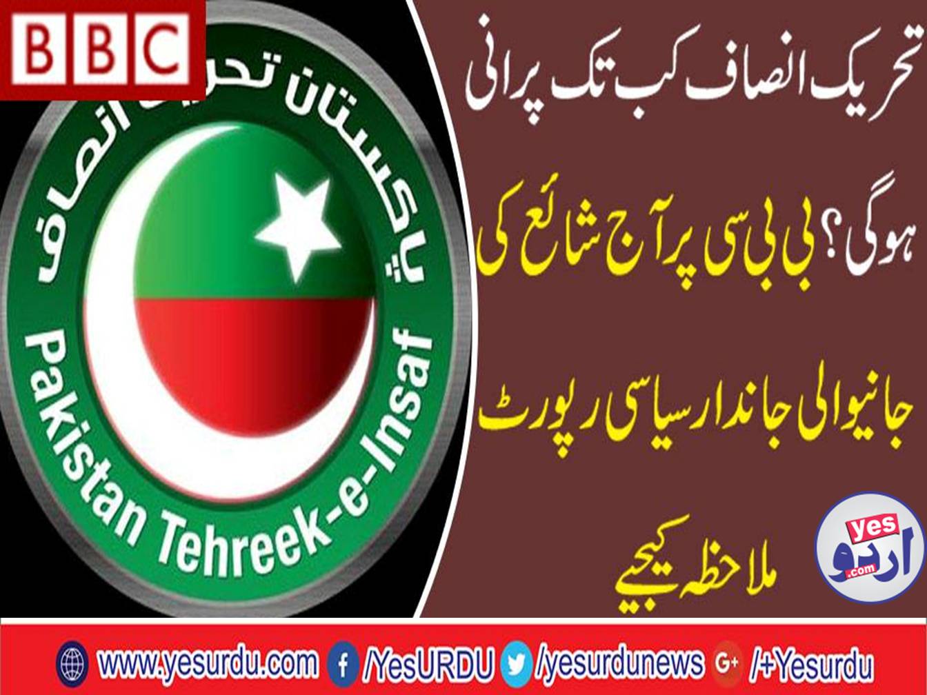 How long will the Tehreek-e-insaf be old?