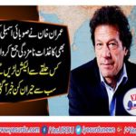 PTI chairman Imran Khan's nomination papers were submit