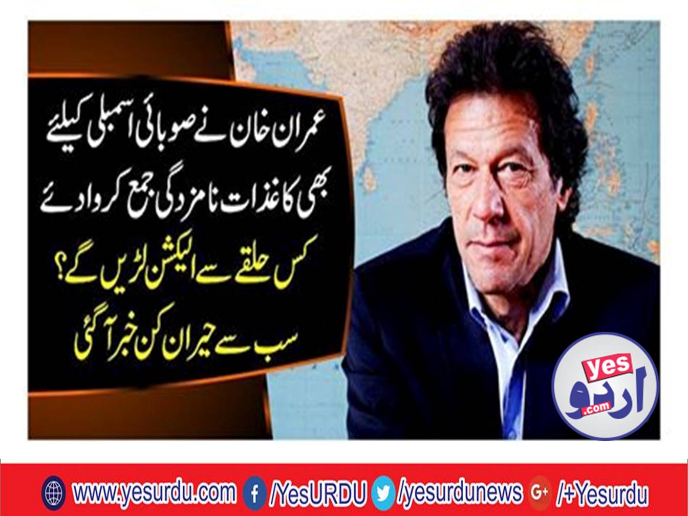 PTI chairman Imran Khan's nomination papers were submit