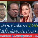 The great news for Sharif family from accountability court after Khawaja Harris leaving from NAB cases