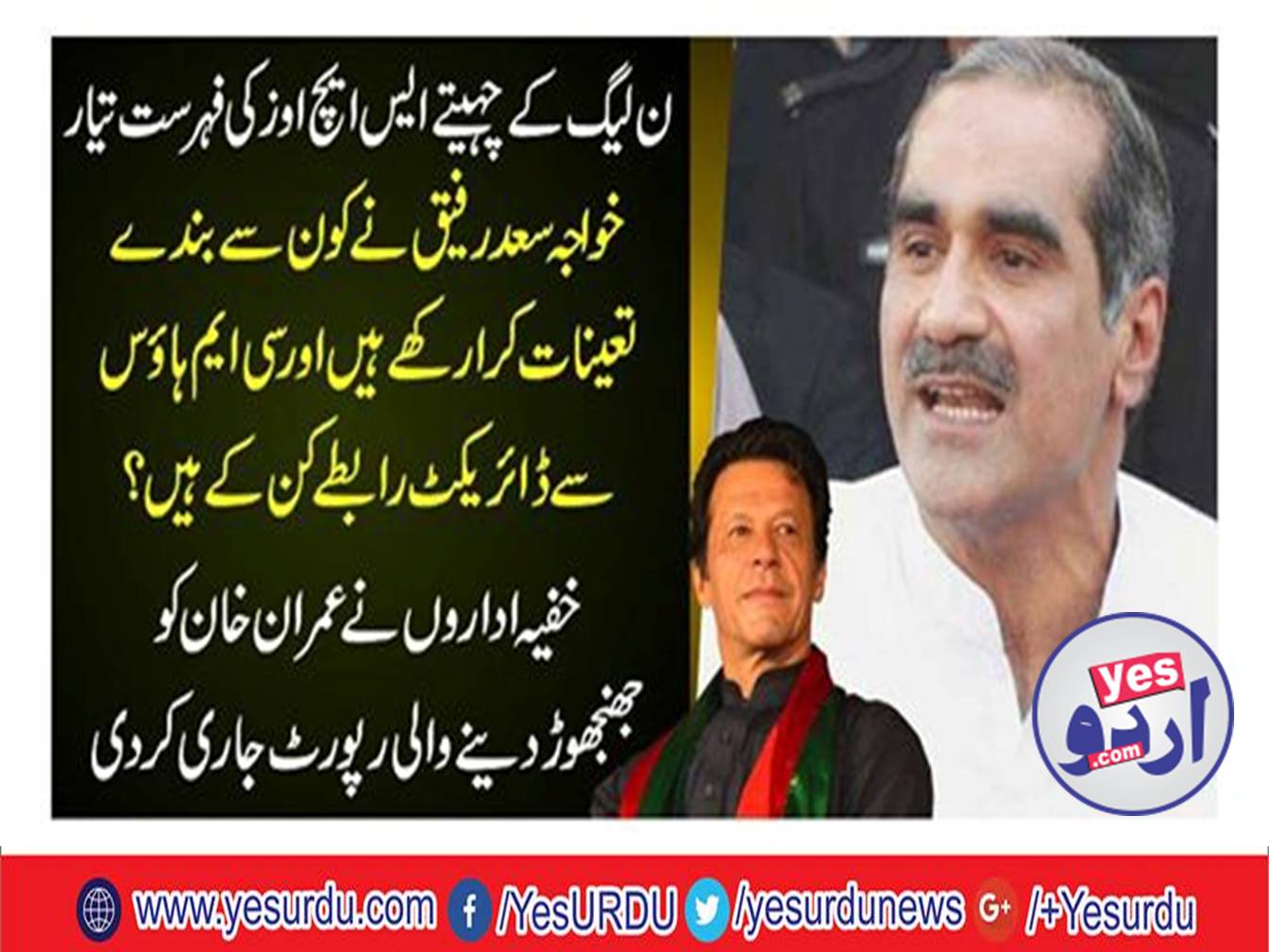 List of PML N Choice SHOs prepare