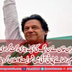Senior leader of PML (N) Sardar lnam ul Haq Buttar included in PTI