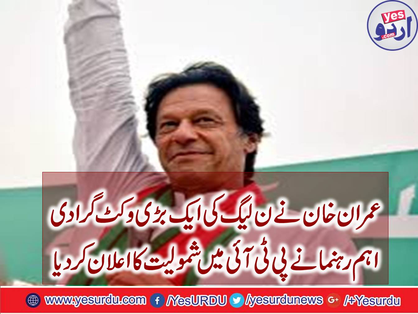Senior leader of PML (N) Sardar lnam ul Haq Buttar included in PTI