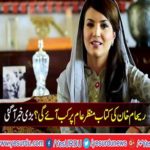 When will the book of Reham Khan come to screen?