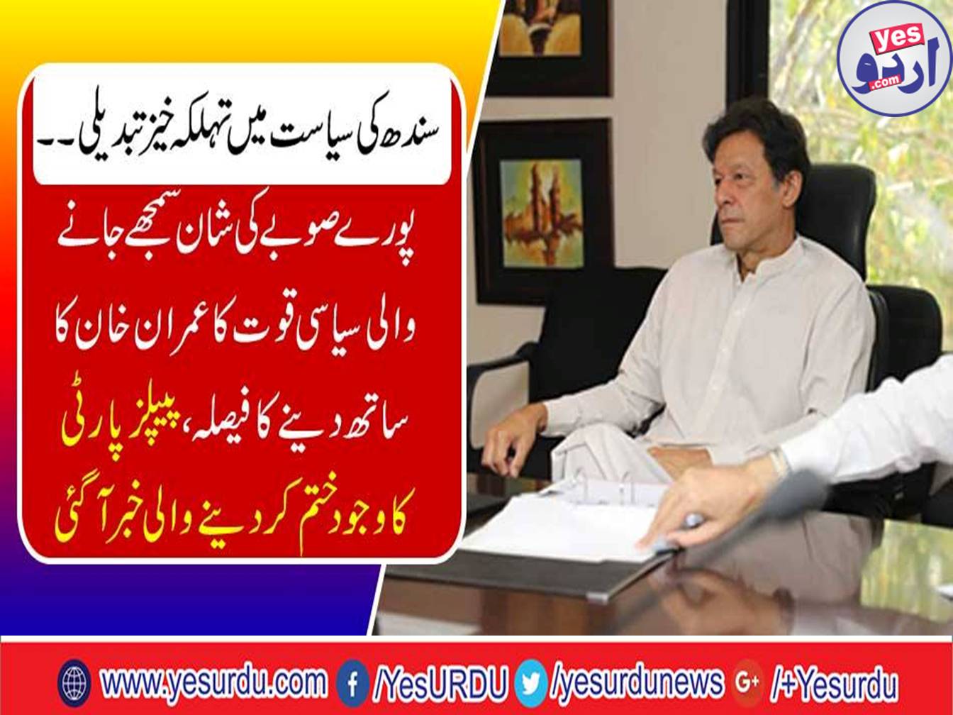 A thorough changes in Sindh's politics