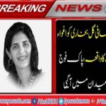 Eventually kidnapped journalist Gul Bukhari, army also came forward