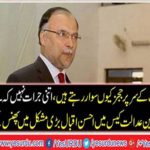 Ahsan Iqbal caught in difficulty in the contempt of court case
