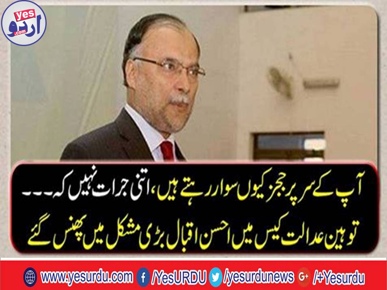 Ahsan Iqbal caught in difficulty in the contempt of court case