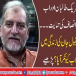First, support of Tehreek-e-Taliban and now PTI