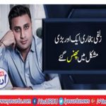 Filed application in high court against Zulfi Bukhari name removing from ECL