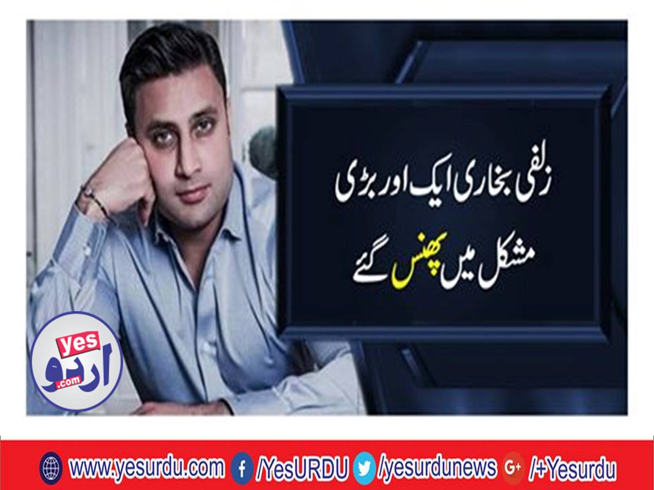 Filed application in high court against Zulfi Bukhari name removing from ECL