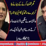 Serious allegations of Aisha Ahad