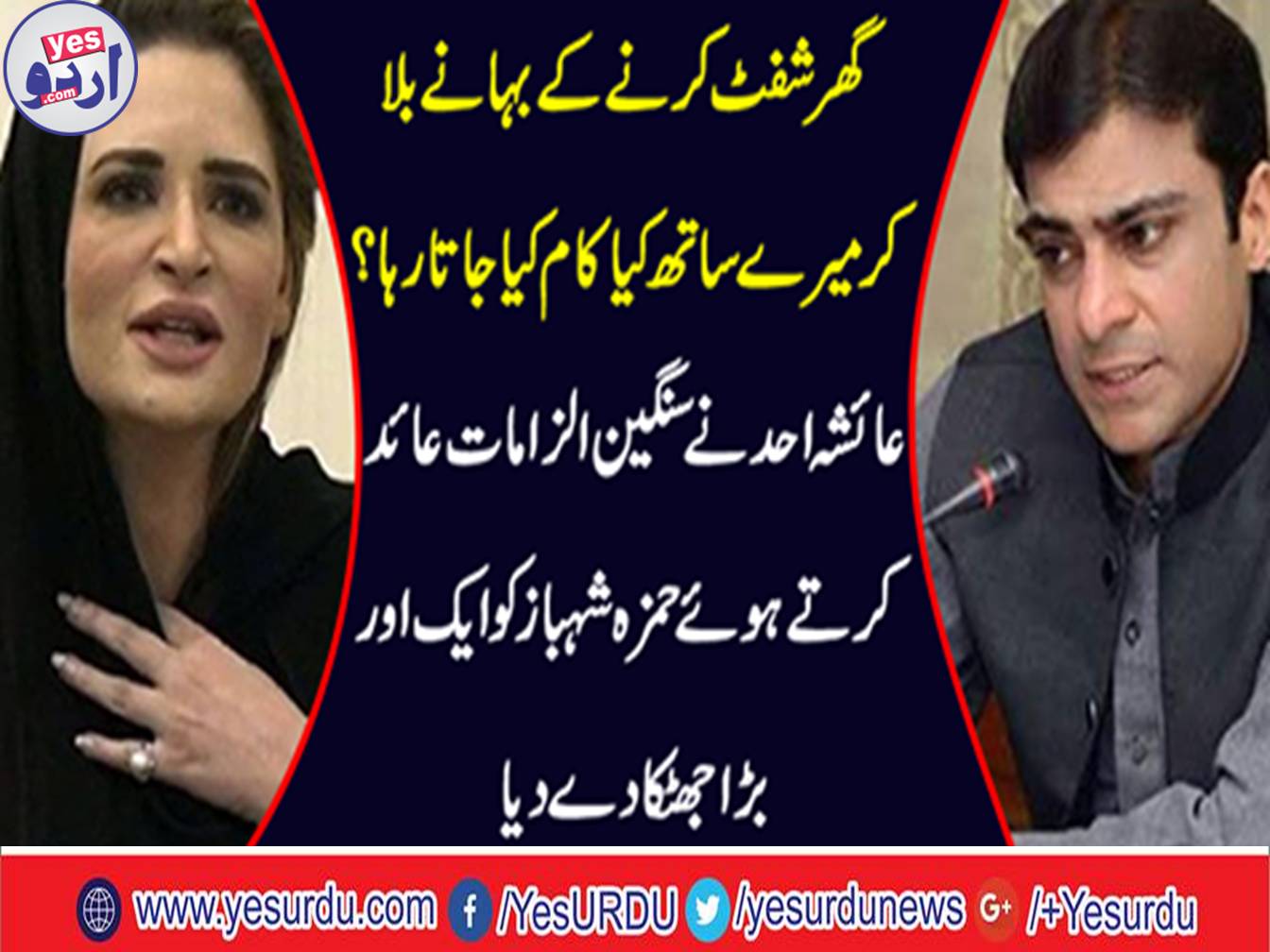 Serious allegations of Aisha Ahad