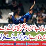 How Shahid Afridi failed to name his greatest honor in his last international match?