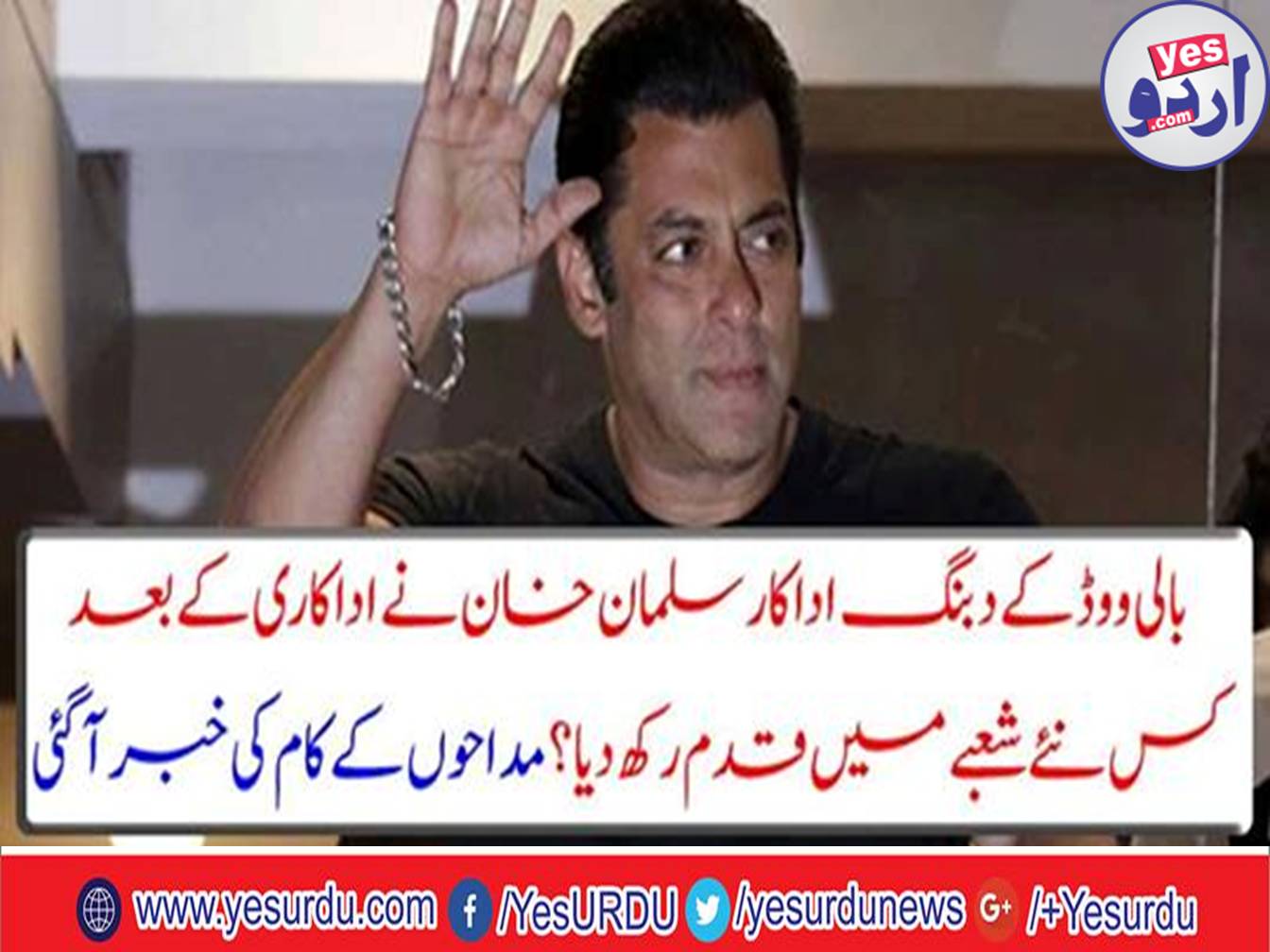 Salman Khan's film 'Race 3' also stepped into the world of distributing