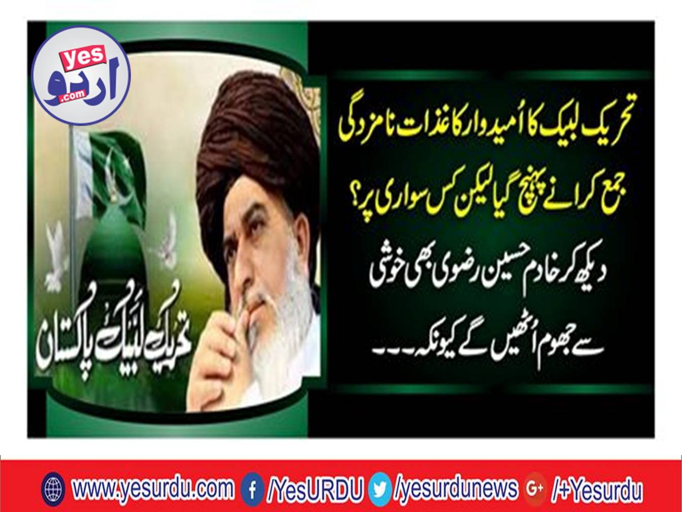 Tehreek-e-Labaik candidates reached to submit the papers on crane