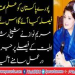 All Pakistan knew what the decision would come