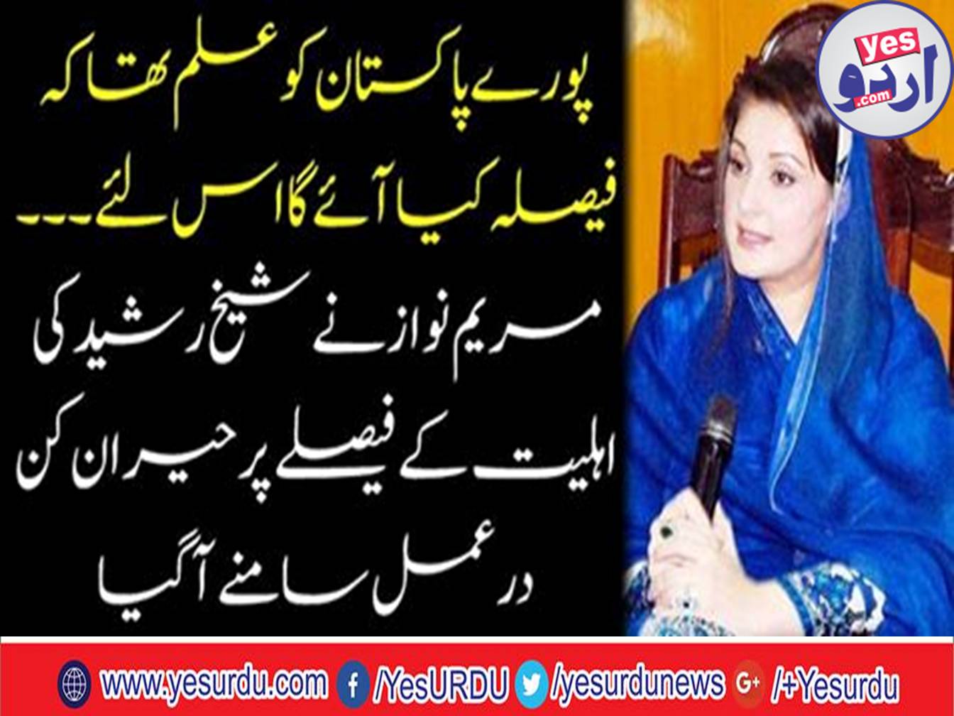 All Pakistan knew what the decision would come