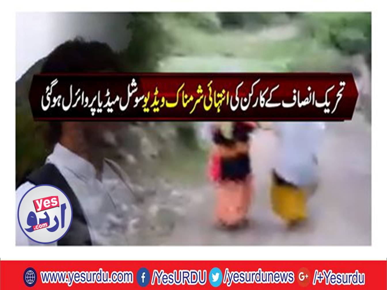 Video Viral of Tehreek-e-Insaf Peshawar active member to harrase Kalash Womens
