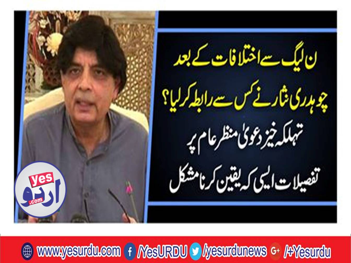 Former federal minister, Chaudhry Nisar, contacted for the support with Jama'at-ud-Da'wah ameer Hafiz Saeed in elections