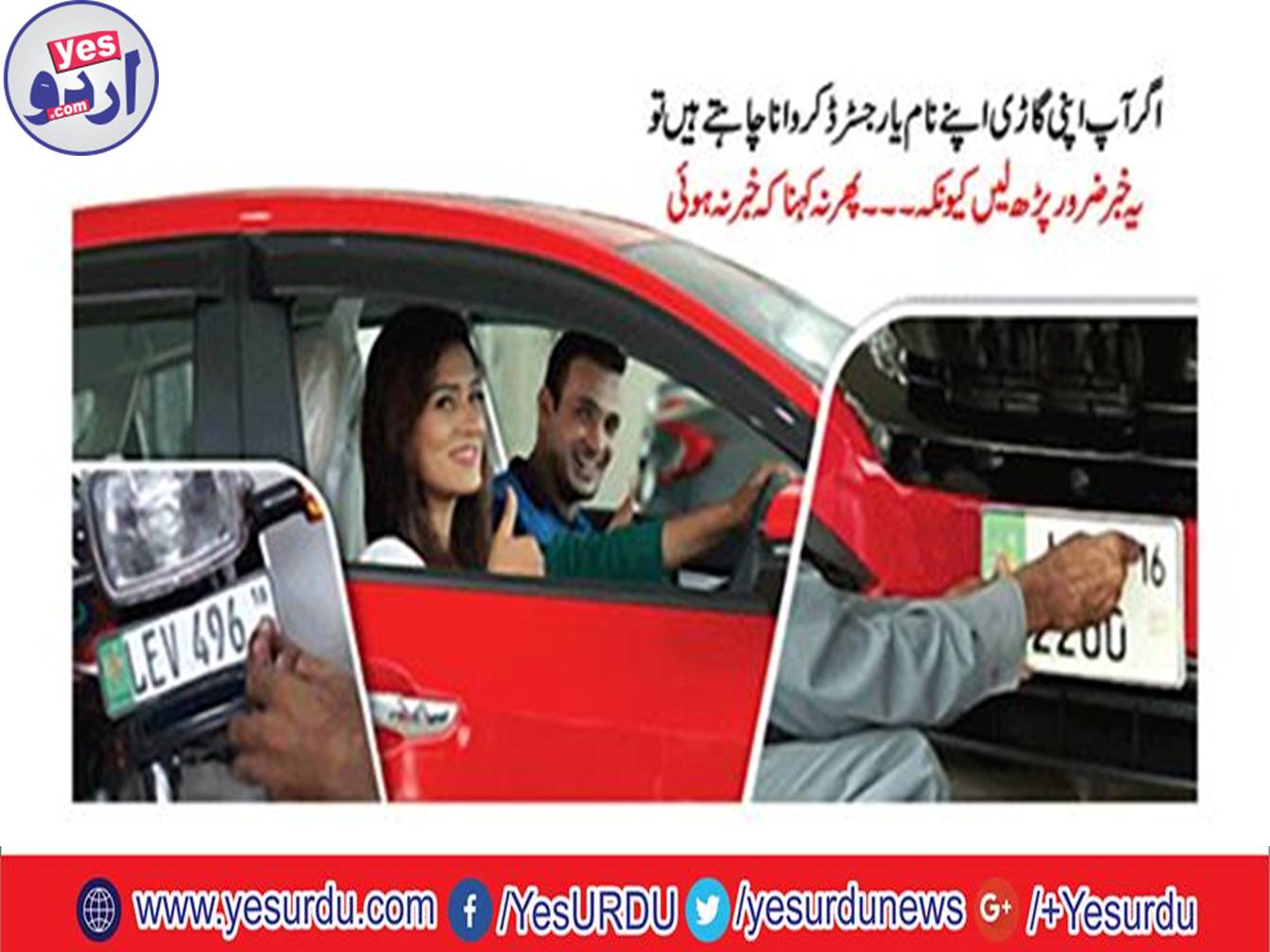 Today the ban on vehicle transfer without biometric verification across Punjab