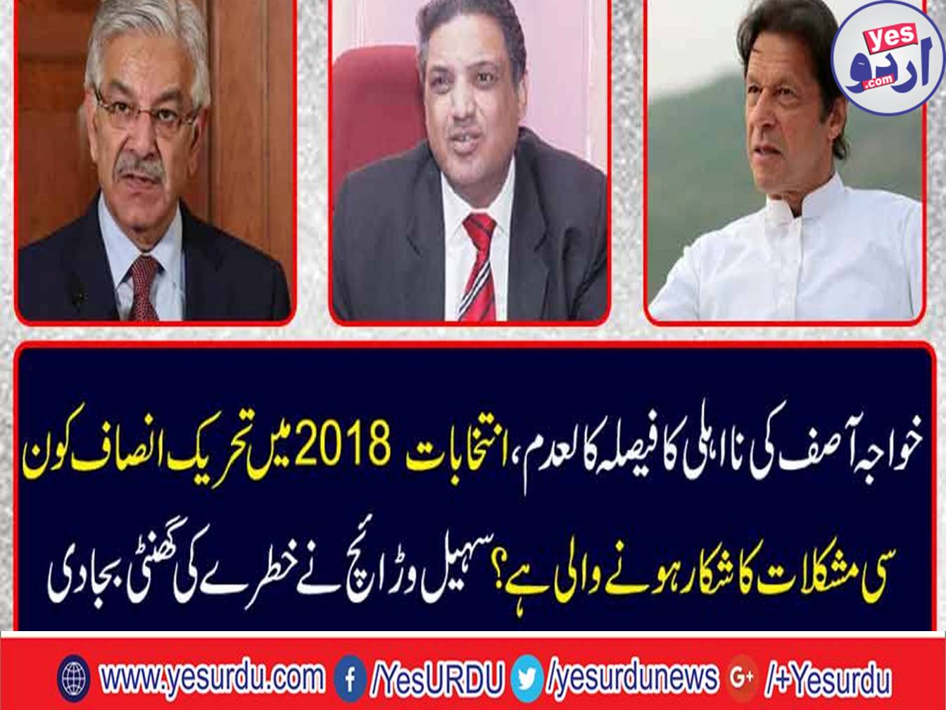 In the year 2018, what is the problem to be faced by PTI?