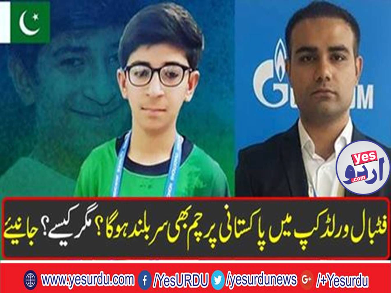 Young Pakistani ambassador Sarang hoot Baloch will represent the country by raising Pakistani flag in the opening ceremony of the FIFA World Cup 2018 in Moscow