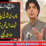 Chaudhry Nisar Ali Khan losts his loyalty