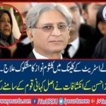 Harley Street Clinic is owned by Sharif family, Aitzaz Ahsan