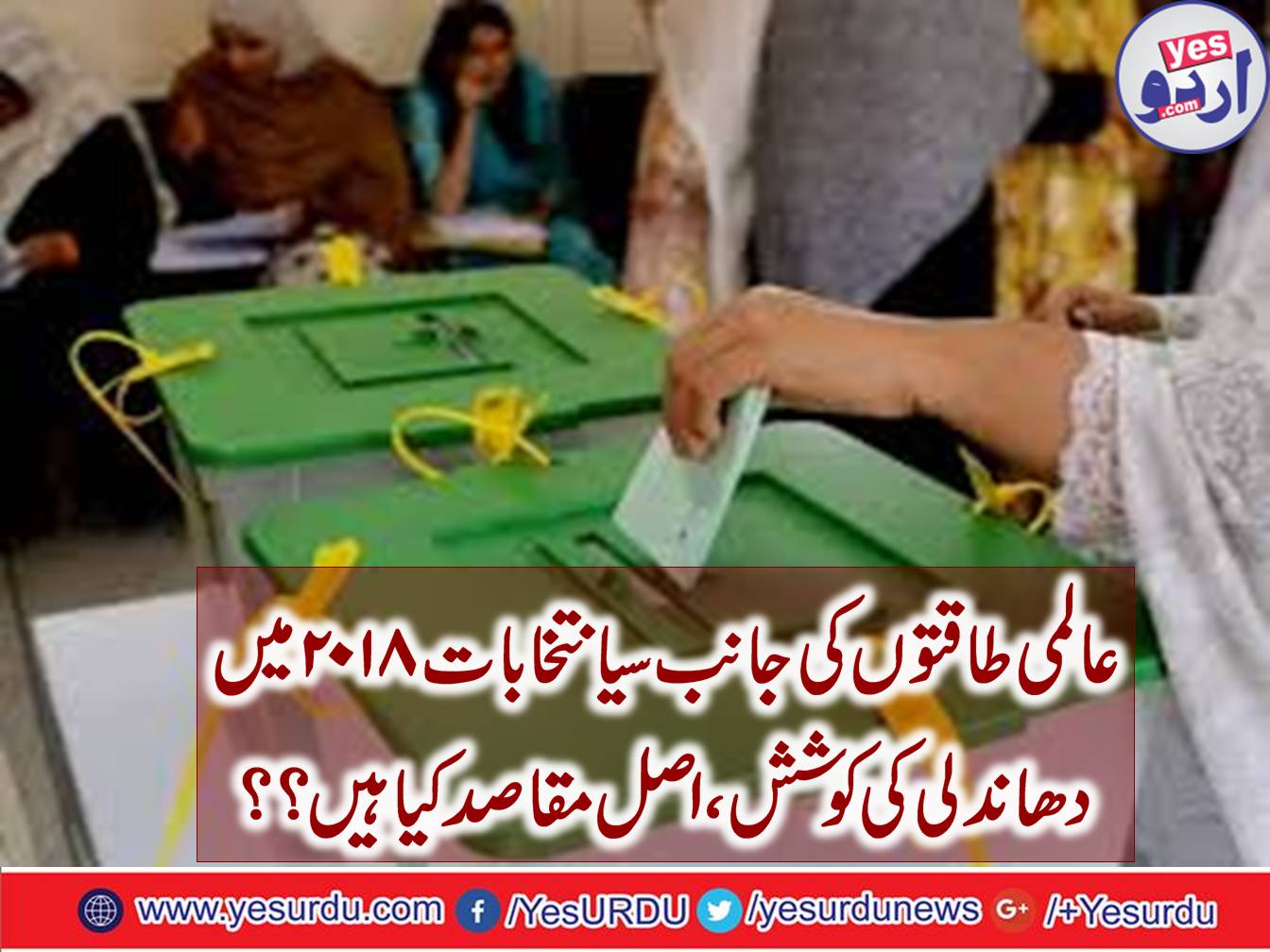 اصل مقاصد کیا ہیں؟
