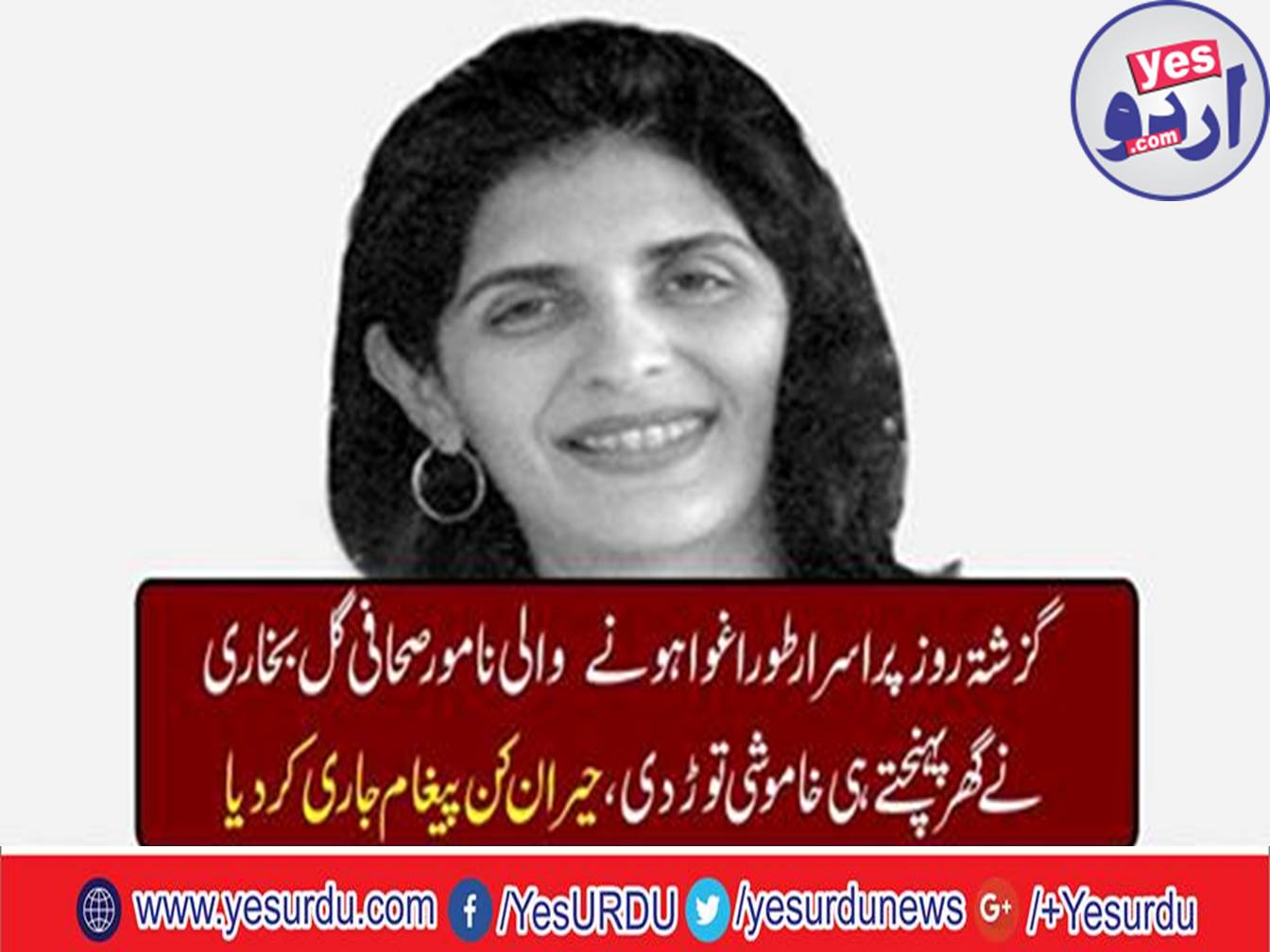 The famous journalist Gul Bukhari released a surprise message