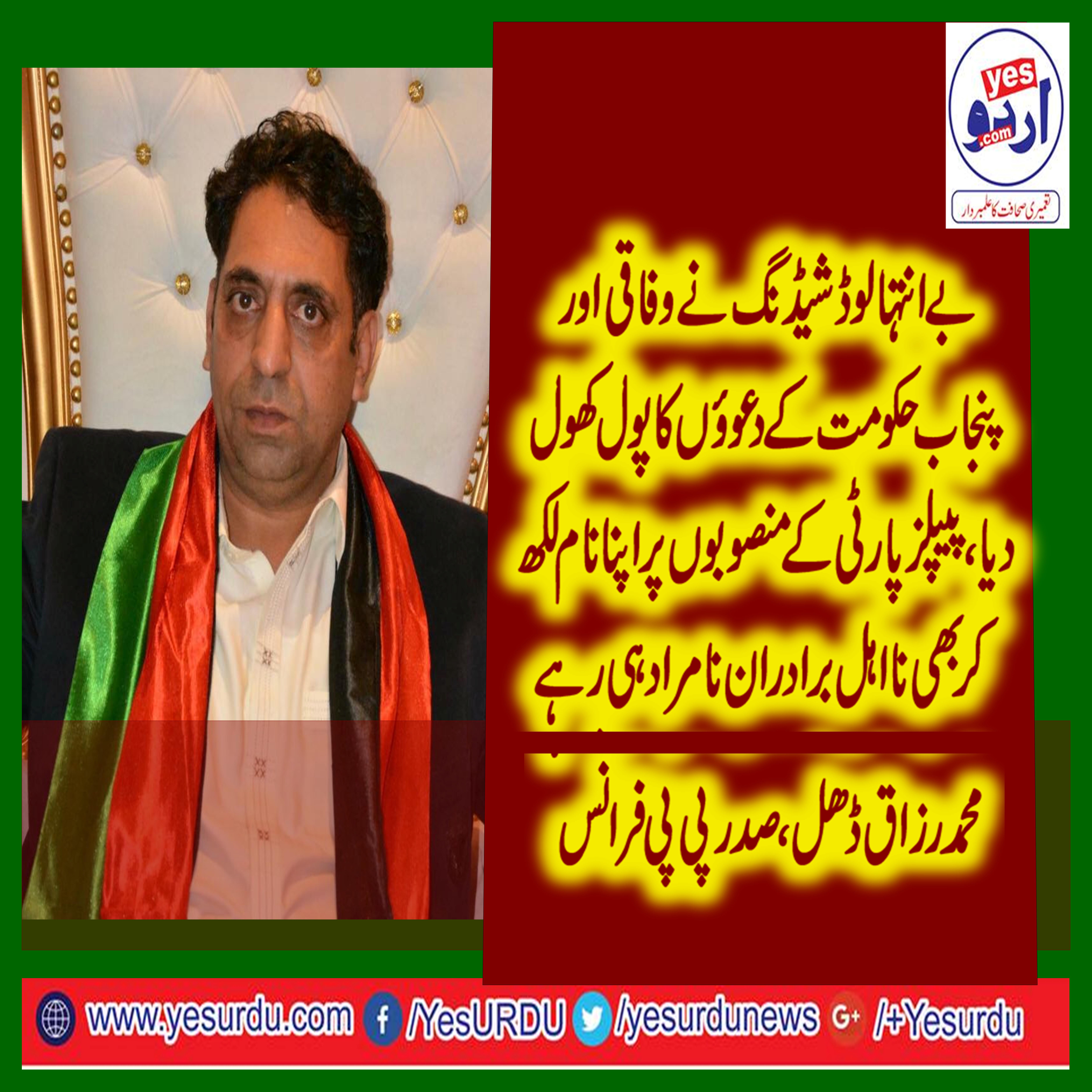 disqualified, sharief, brothers, didn't, do, anything, to, control, load shedding, in, Pakistan, PPP, wil, bring, the, change