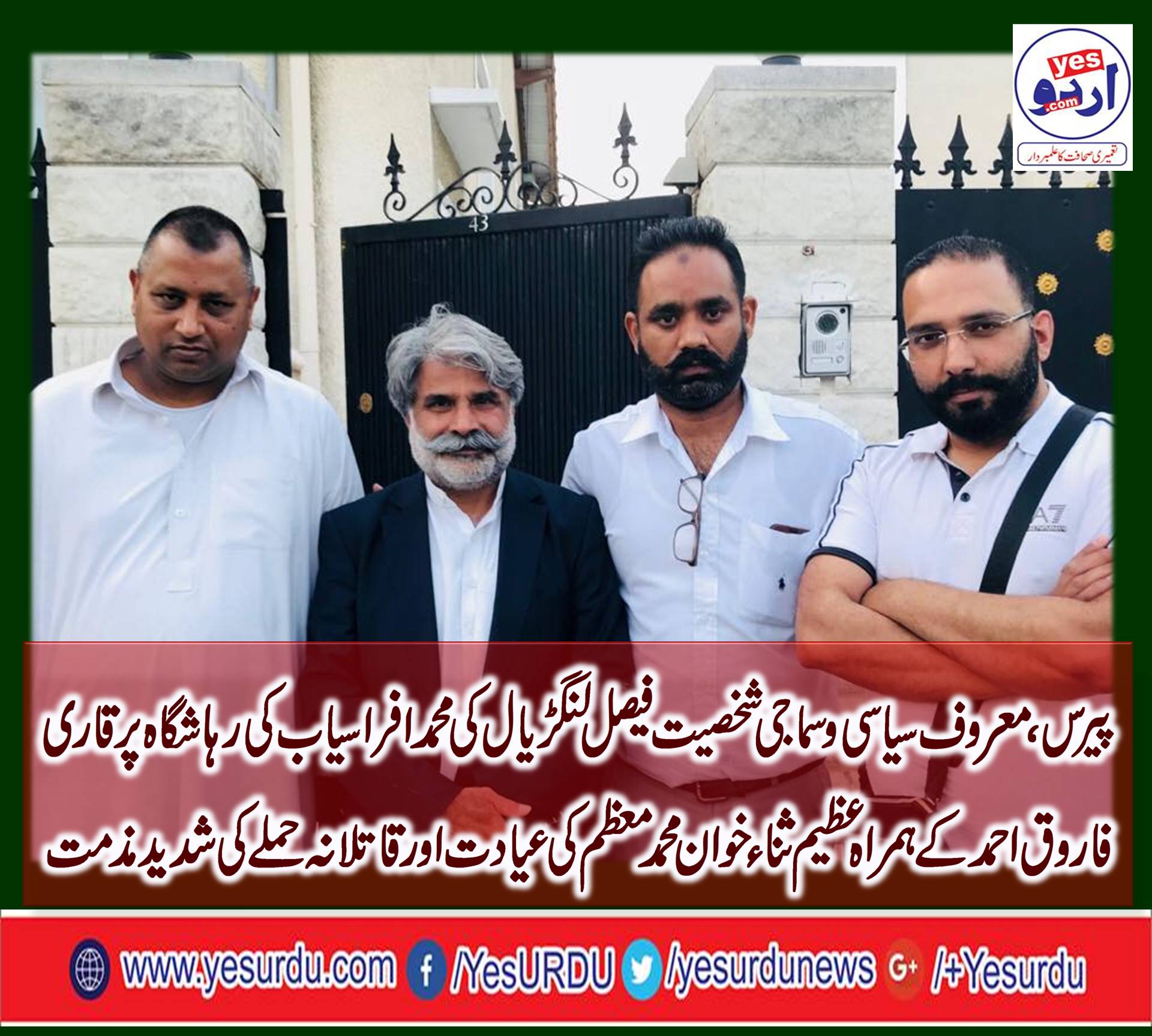 faisal langrial, express, his, condolence, on, attack, on, Hafiz moazzam, and, sahibzada atteeq