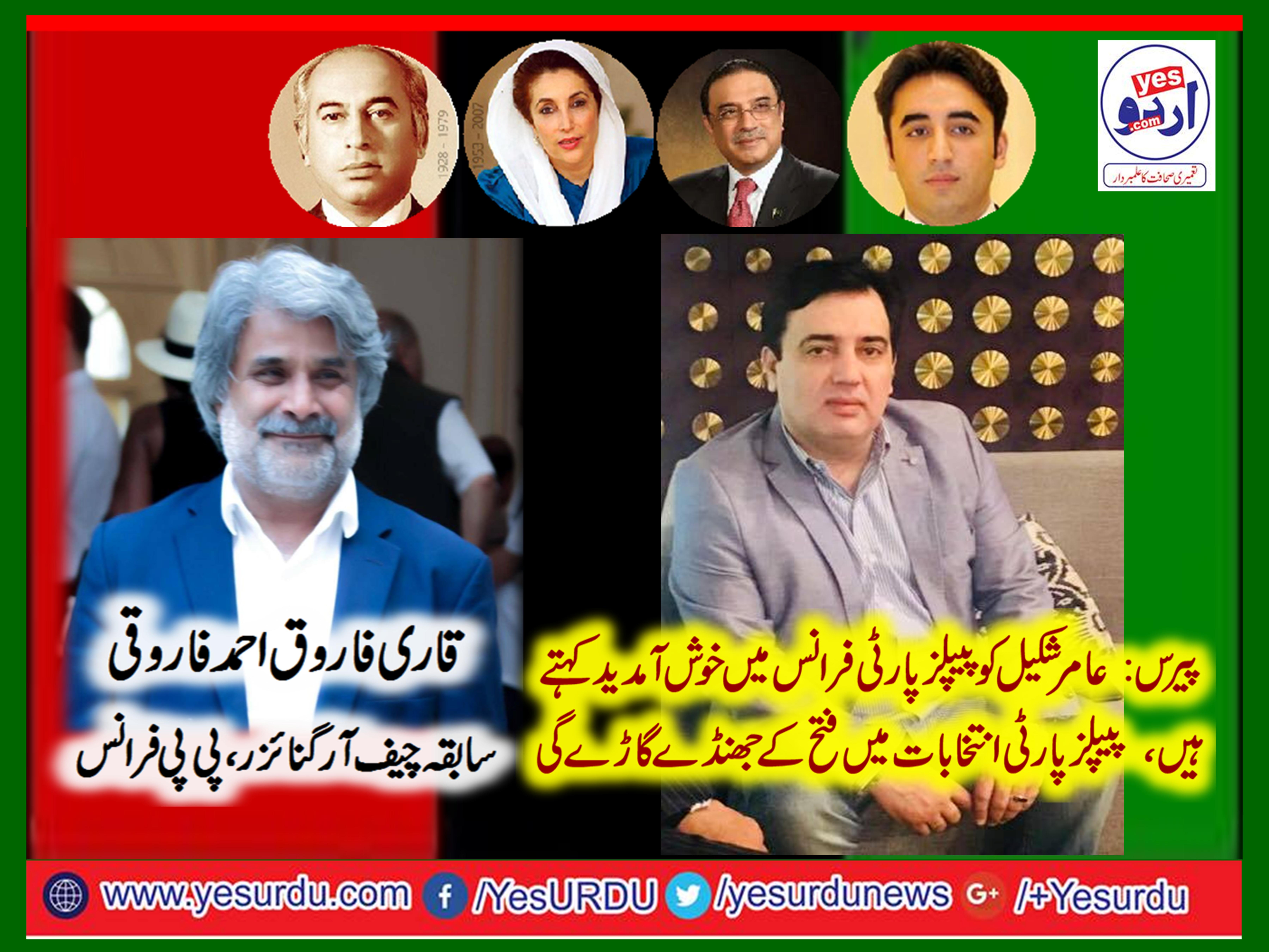 haji amir shakeel, joined, PPP, qari farooq ahmed, farooqi, and, ch muhammad razaq dhal, welcommed,him,in, the, party