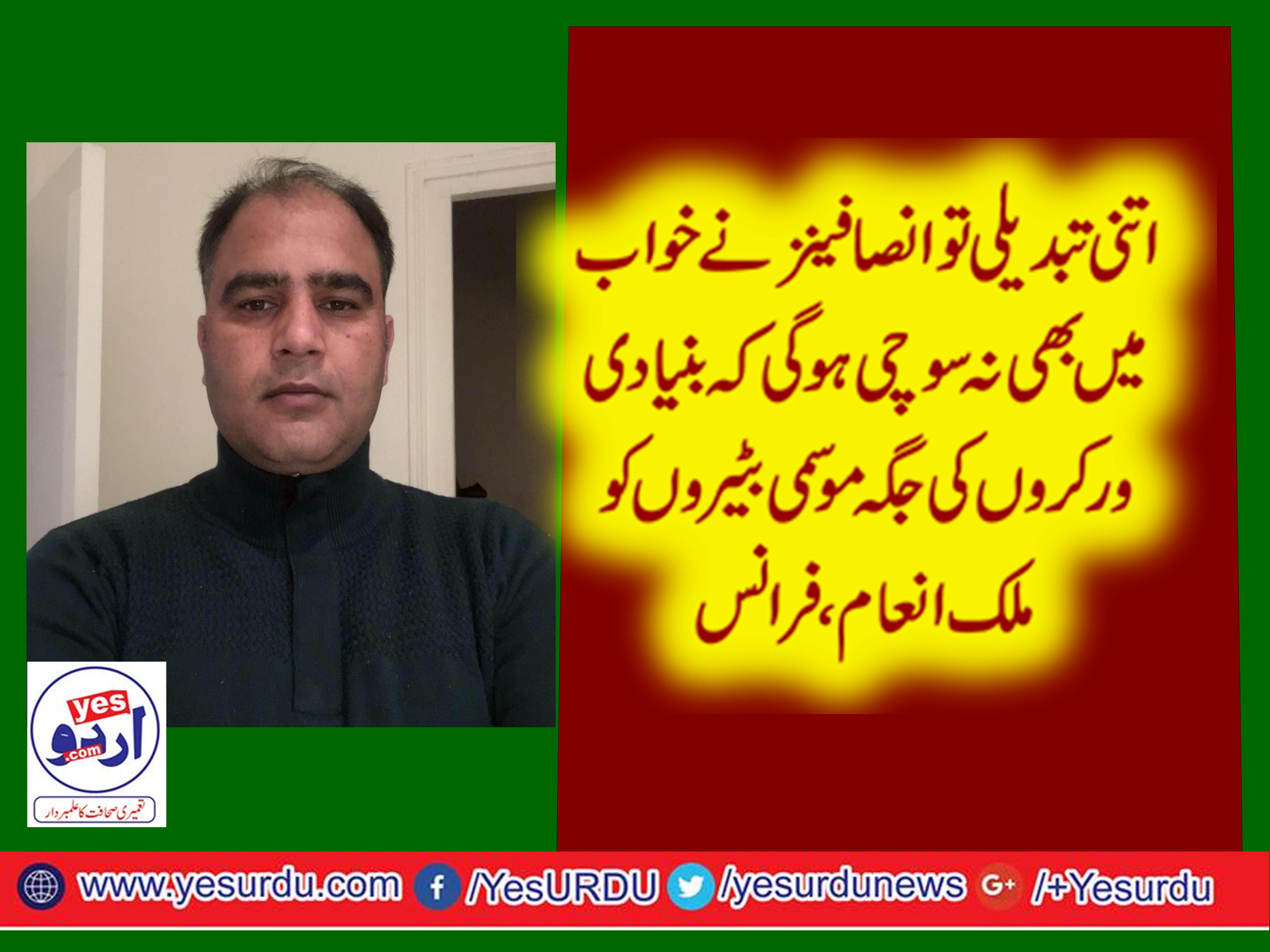 PTI, IGNORED, THE, BASIC,WORKERS, IN, LOVE,OF, TABDEELI, MALIK INAM, PMLN, YOUTH, WING,FRANCE